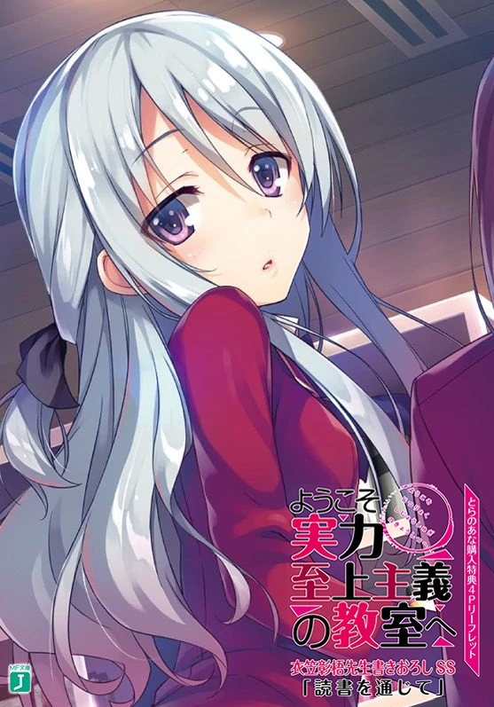 ☆ Composition Notebook: Limited Edition - Hiyori Shiina, Classroom of the Elite Youkoso Jitsuryoku Shijou Shugi no Kyoushitsu e Light Novel Series Journal to Write Notes: Daily Writing Diary: 9798437635933