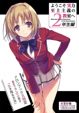 Light Novel 2nd Year Volume 9, You-Zitsu Wiki