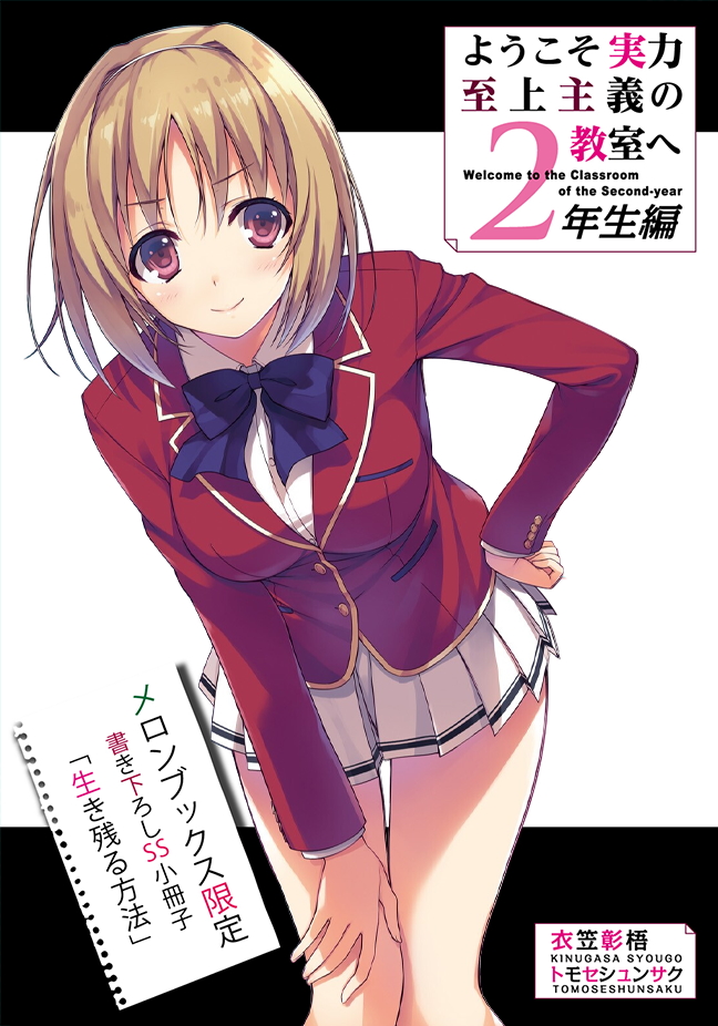 √Horikita Volume 2, You-Zitsu Wiki