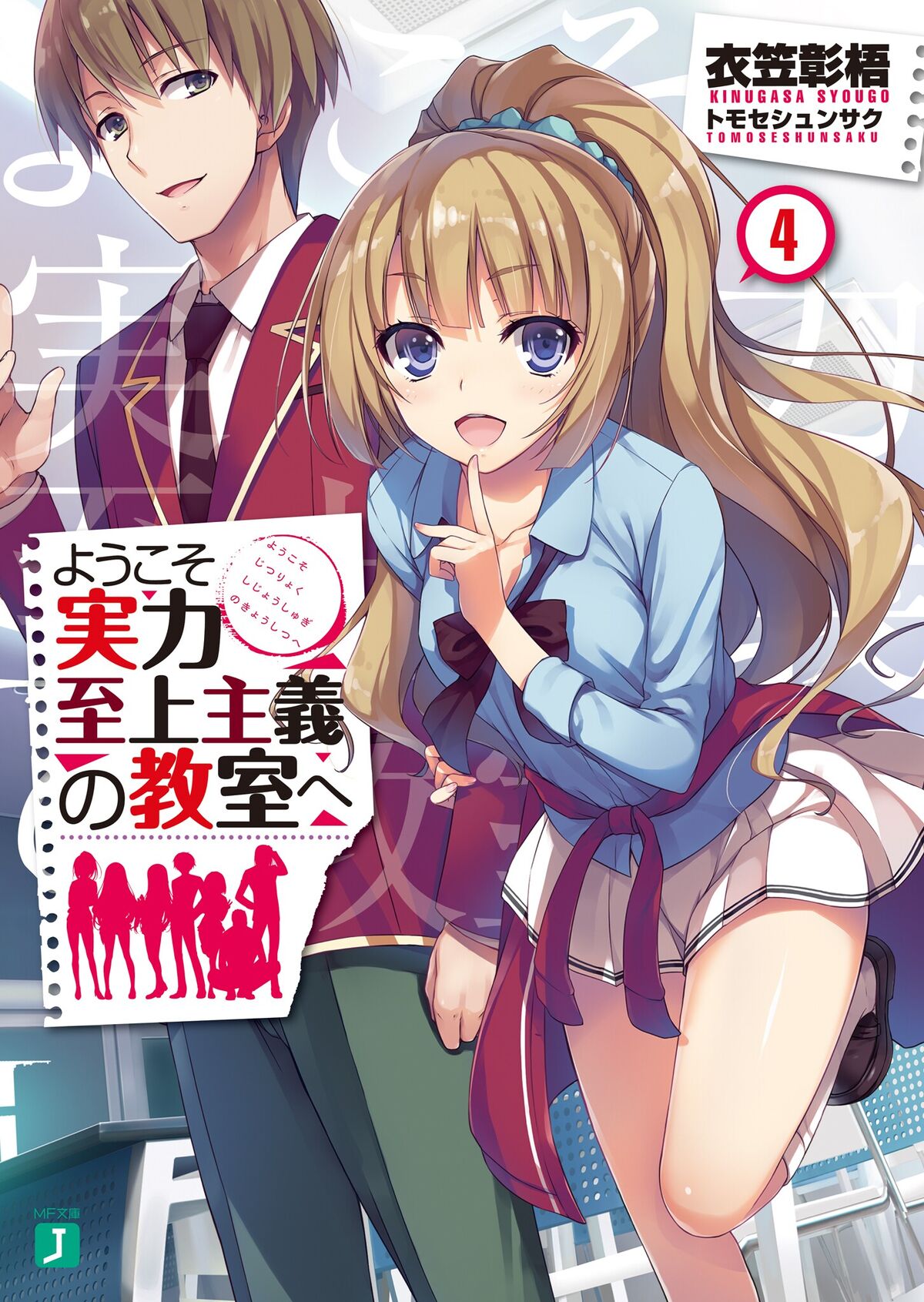 Novo volume de Youkoso Jitsuryoku – Light Novels mais vendidas