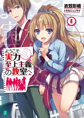 Volume 4 do segundo ano da Light Novel, Português do Brasil You-Zitsu Wiki