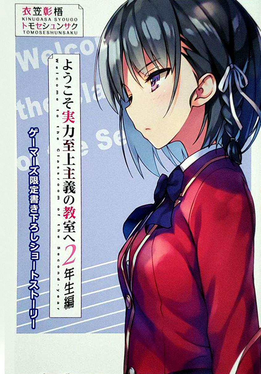 Light Novel 2nd Year Volume 8, You-Zitsu Wiki