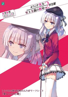  ☆ Composition Notebook: Limited Edition - Arisu Sakayanagi,  Classroom of the Elite Youkoso Jitsuryoku Shijou Shugi no Kyoushitsu e  Light Novel Series Fan's Lined Notepad