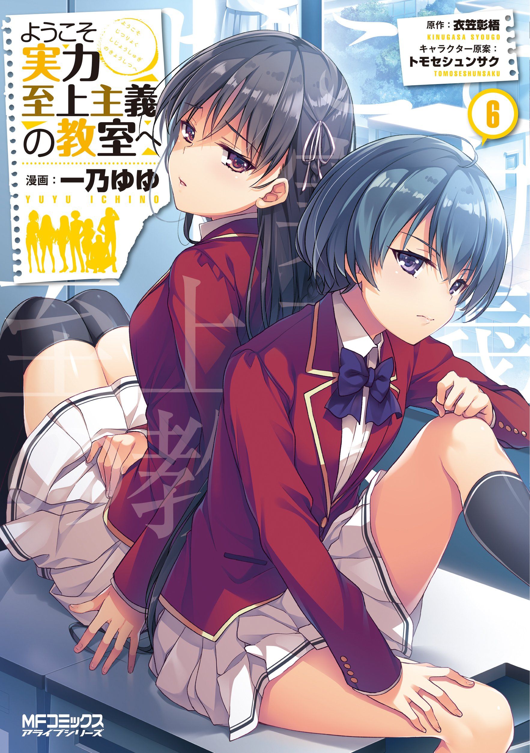 Read Youkoso Jitsuryoku Shijou Shugi No Kyoushitsu E Chapter 6 - Manganelo