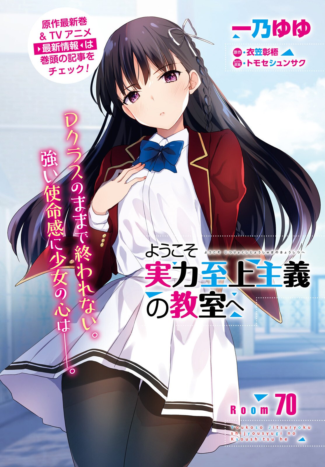 Light Novel 2nd Year Volume 8, You-Zitsu Wiki