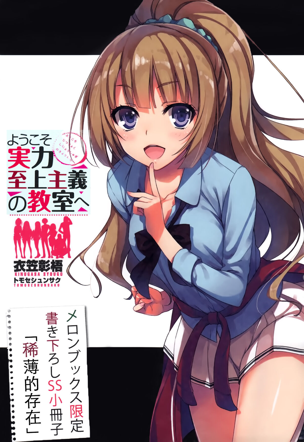 Classroom Of The Elite (manga) Vol. 1 - By Syougo Kinugasa (paperback) :  Target