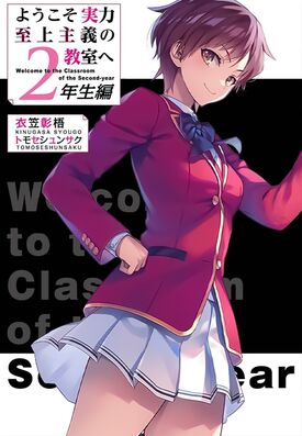 Light Novel Volume 10/Illustrations, You-Zitsu Wiki, Fandom