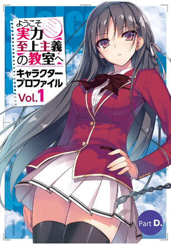 YÅkoso Jitsuryoku ShijÅ Shugi No KyÅshitsu E Character Profile Vol 1 You Zitsu Wiki Fandom Welcome to the classroom of the supreme ability doctrine) is a japanese. you zitsu wiki