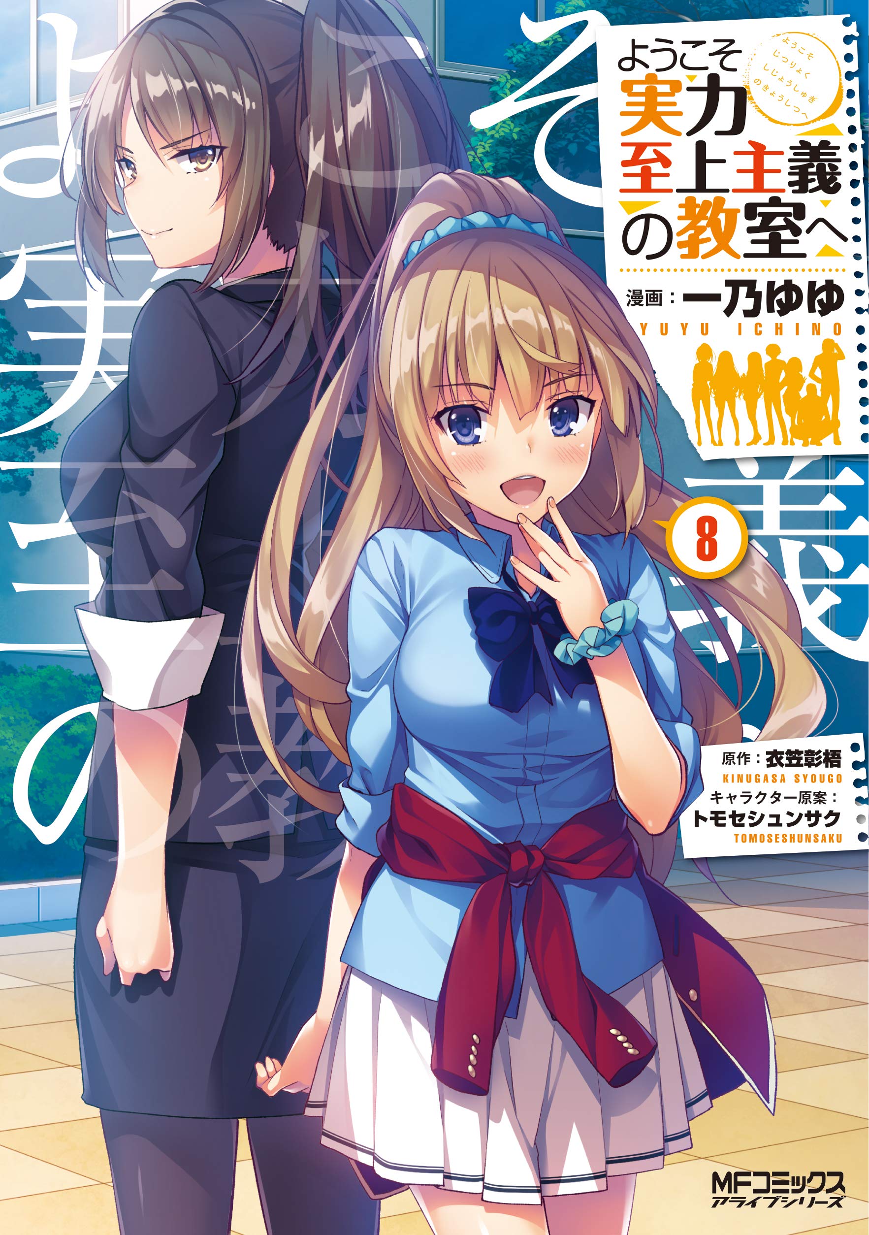 Ayanokouji Kiyotaka Youzitsu manga Y2 in 2023