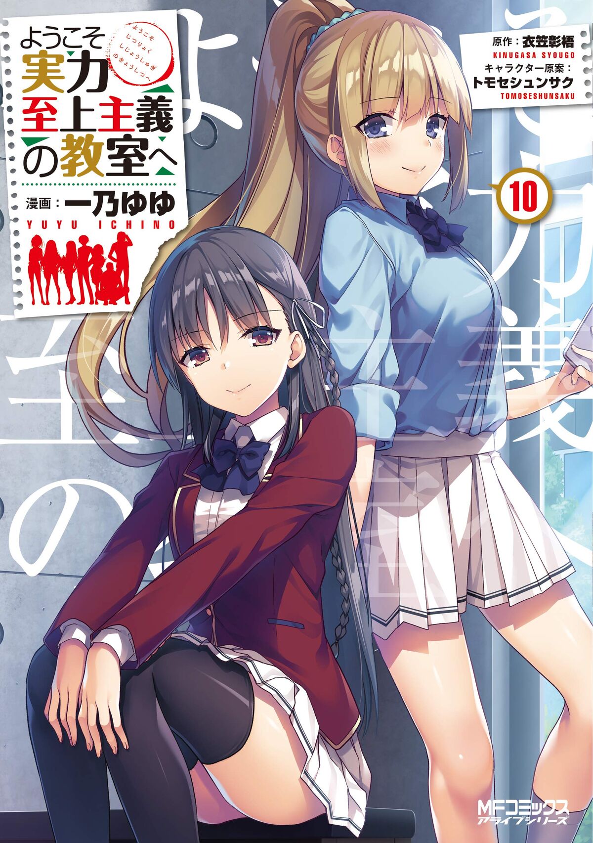 Manga Volume 10, You-Zitsu Wiki