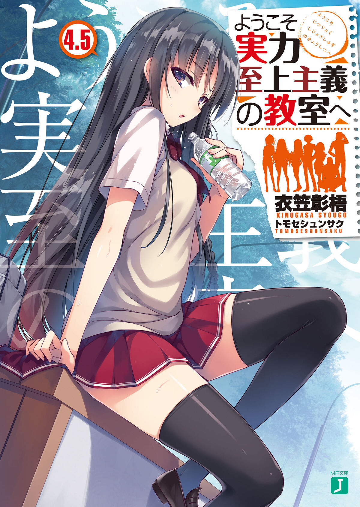 Light Novel Volume 3, You-Zitsu Wiki