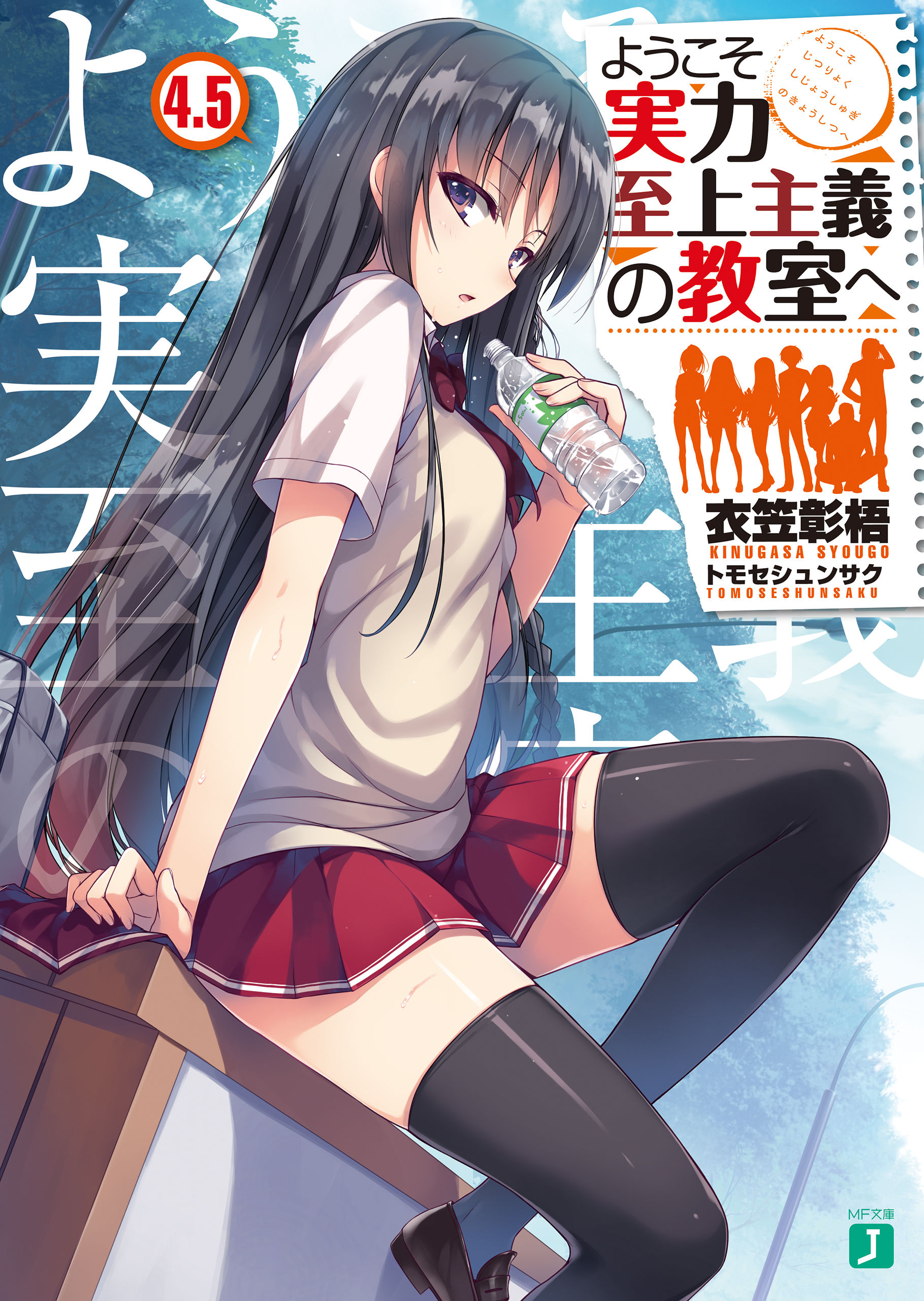 Youkoso Jitsuryoku Shijou Shugi no Kyoushitsu e – EachPage