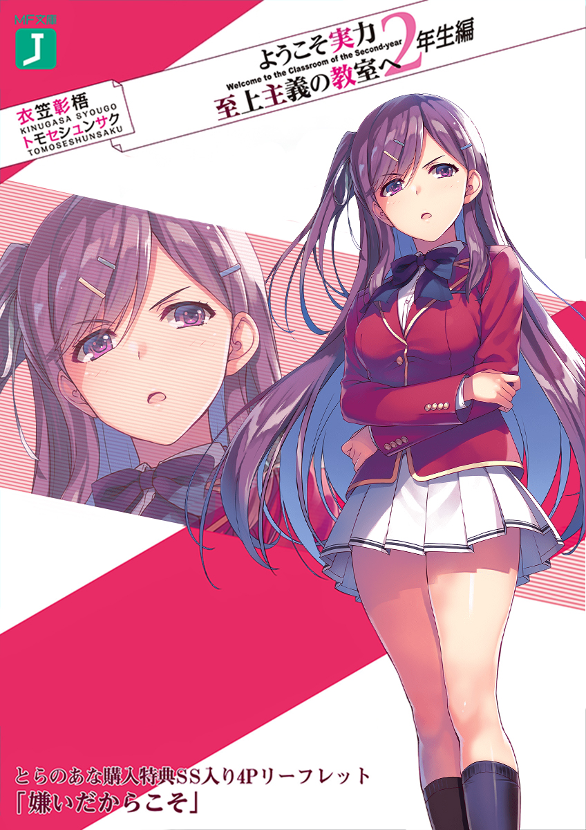 Light Novel 2nd Year Volume 9.5, You-Zitsu Wiki