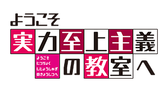 Anime Icon , Youkoso Jitsuryoku Shijou Shugi no Kyoushitsu e v transparent  background PNG clipart