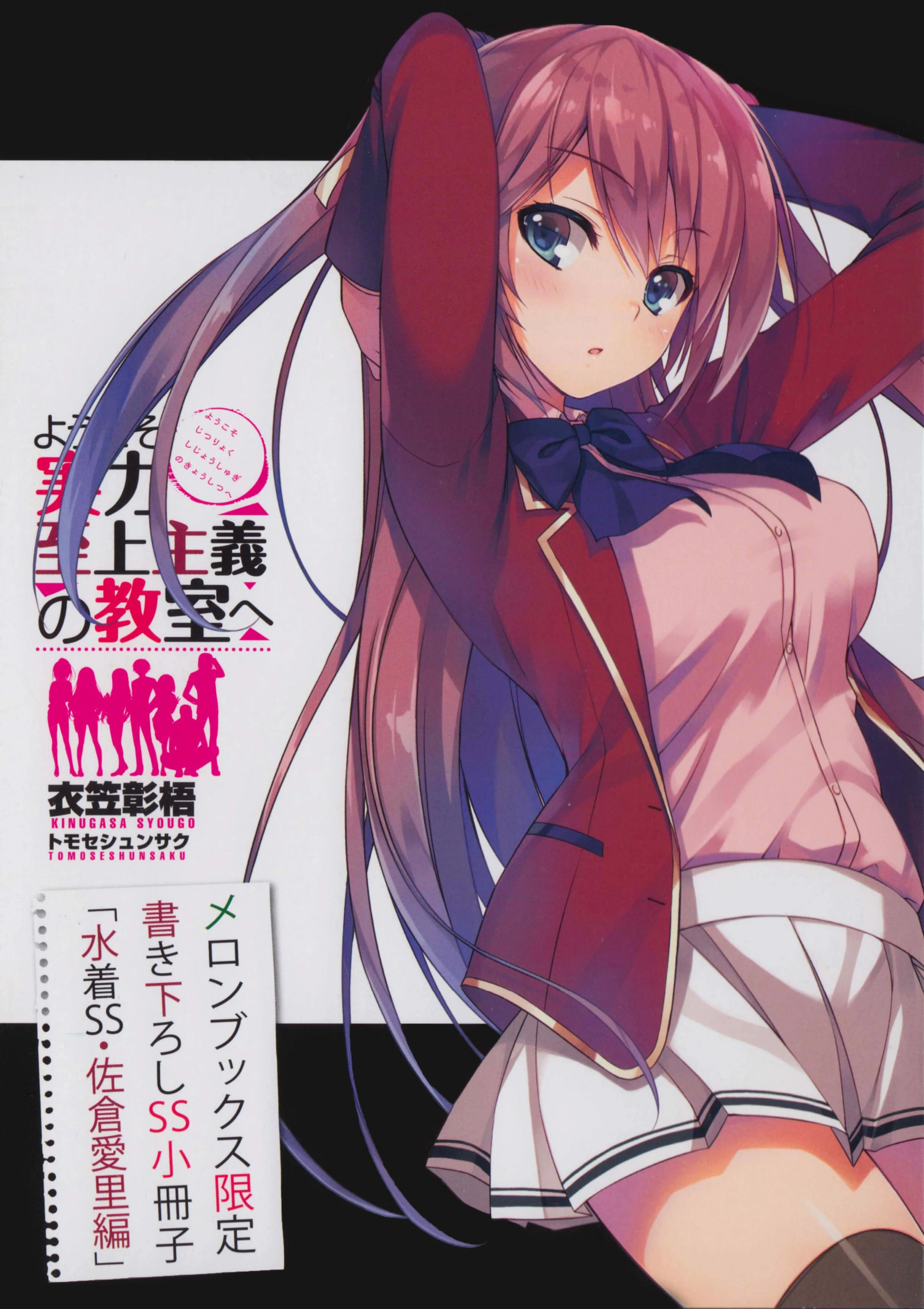 Swimsuit Short Story Airi Sakura Chapter You Zitsu Wiki Fandom