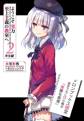 Light Novel Volume 3/Illustrations, You-Zitsu Wiki, Fandom