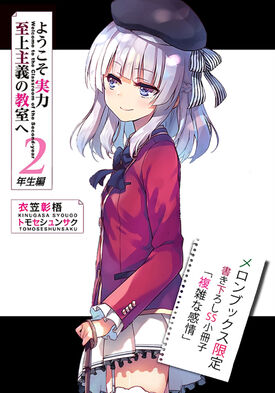 Youkoso Jitsuryoku Shijou Shugi no Kyoushitsu e Vol.3 Light Novel Jap  form JP