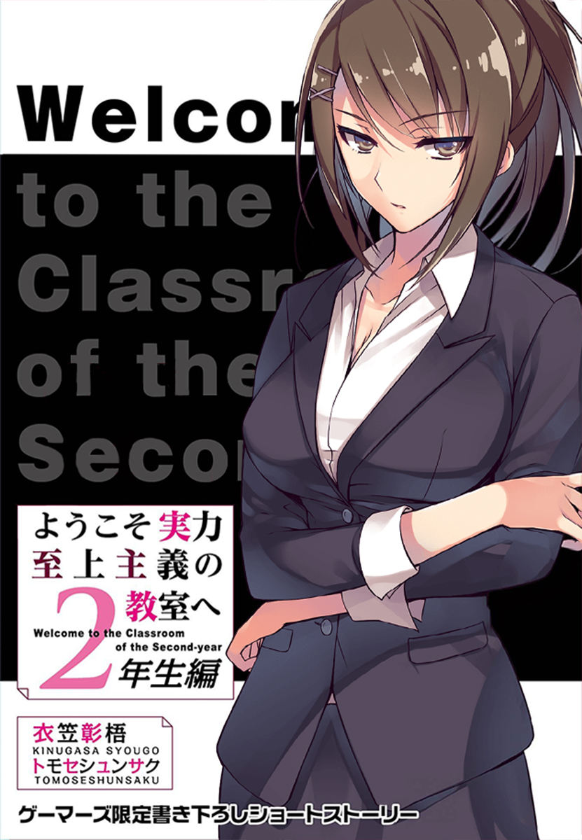 Light Novel 2nd Year Volume 8, You-Zitsu Wiki