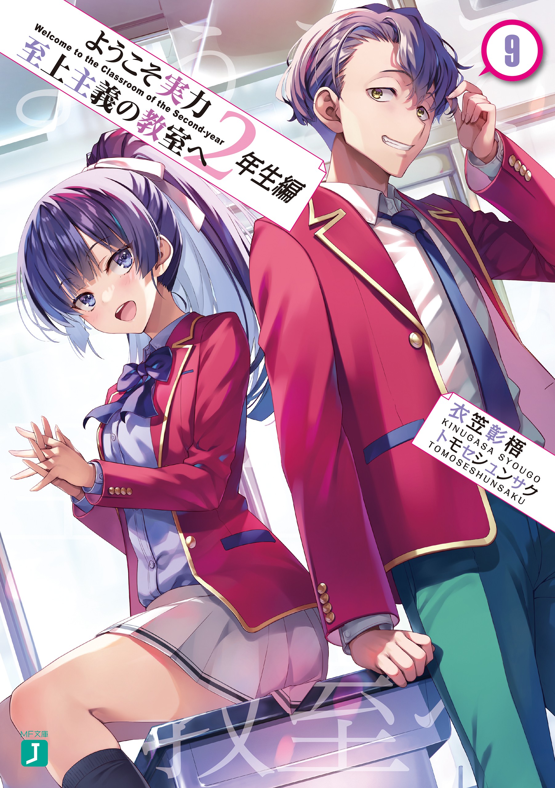 Classroom of the Elite - Light Novel - Volume 7 do 2º Ano - Anime