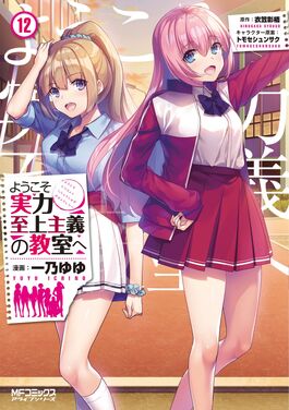 Light Novel Volume 9/Illustrations, You-Zitsu Wiki, Fandom