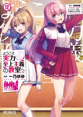 Wiki Akiba على X: Classroom of the Elite (Youkoso Jitsuryoku Shijou  Shugi no Kyoushitsu e) Scan: Sakura Airi & Karuizawa Kei! #bishoujo #anime  #you_zitsu  / X