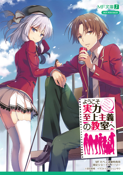 Light Novel 2nd Year Volume 8, You-Zitsu Wiki