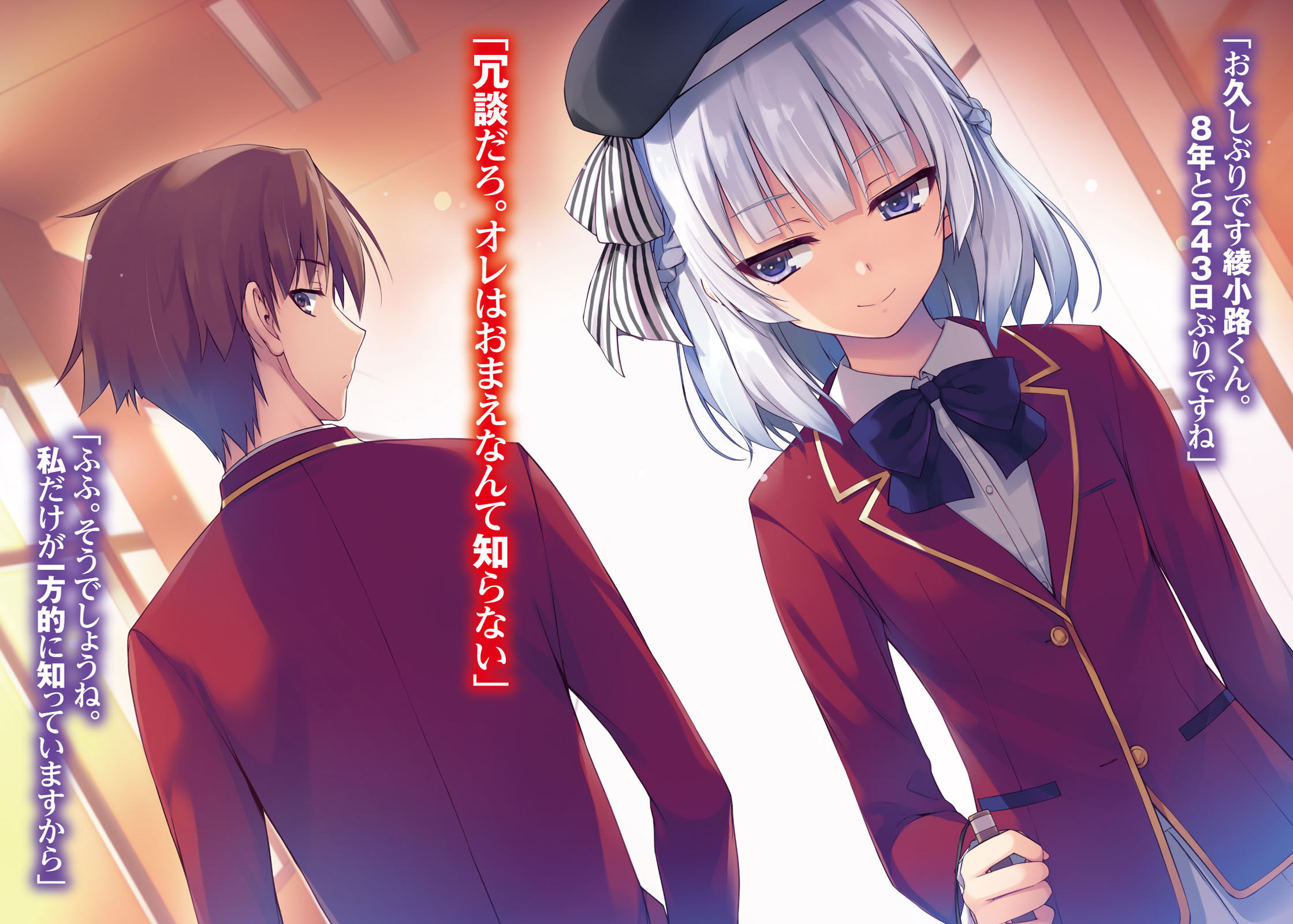 Arisu Sakayanagi x Ayanokouji Kiyotaka [Classroom Of The Elite