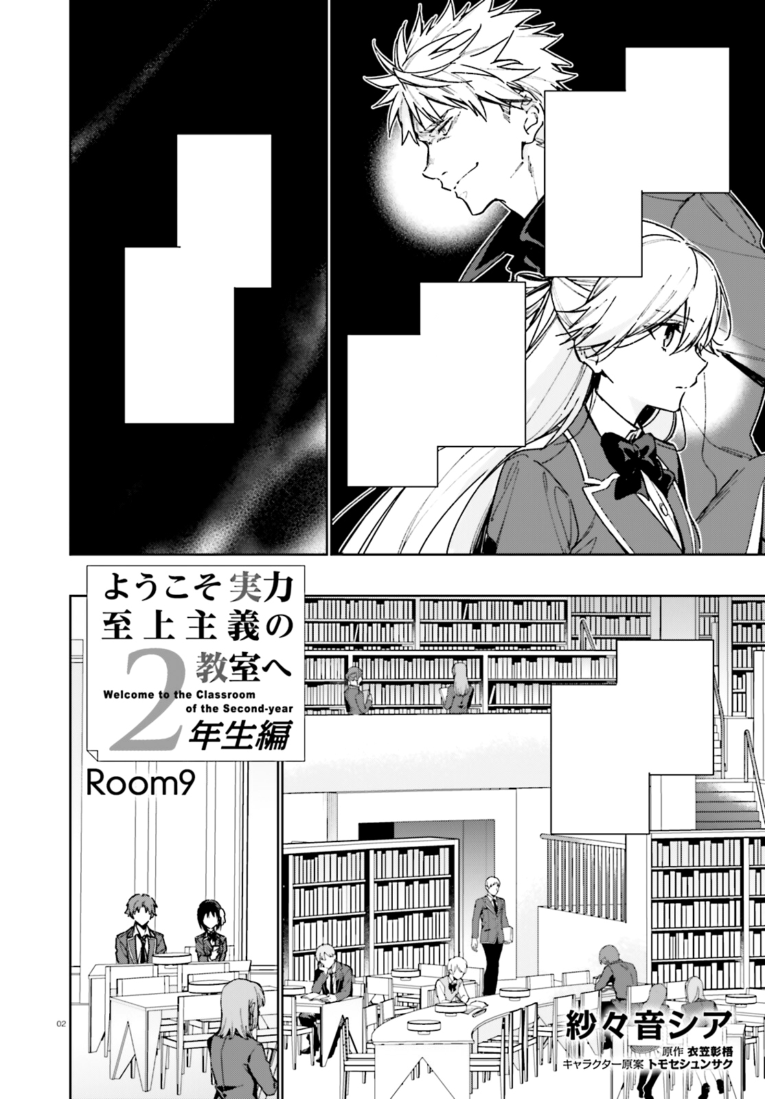 Classroom of the Elite, Chapter 47 - Classroom of the Elite Manga