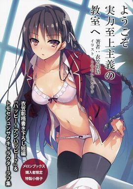 Nimefongacotes - Hard spoilers!!!! Light novel Vol 11.5 classroom of the  elite Ayanakouji kyotaka and horikita suzune