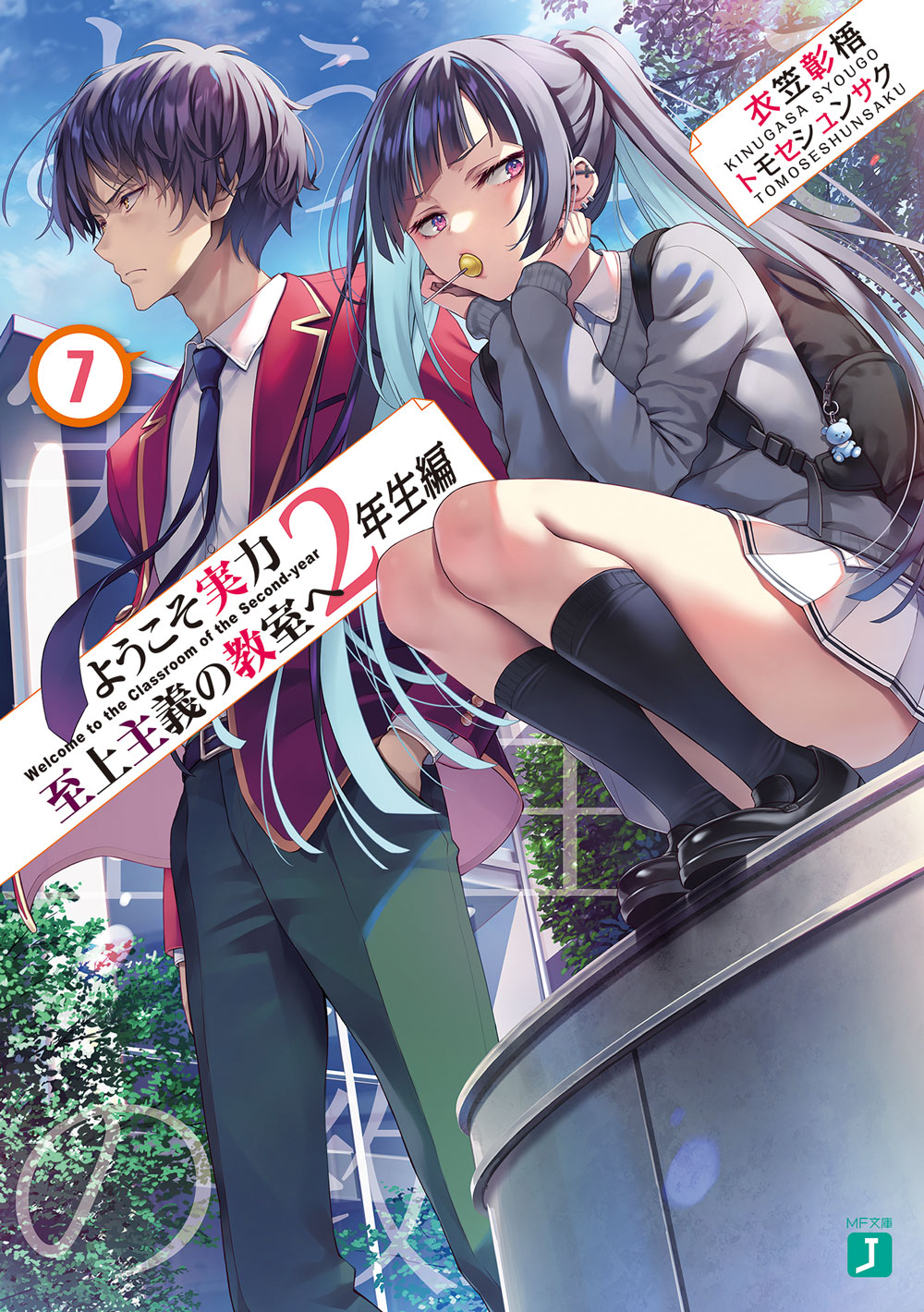 Youkoso Jitsuryoku Shijou Shugi no Kyoushitsu e Volume 5 Cover : r