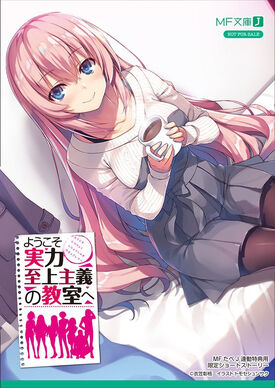 Light Novel Volume 4, You-Zitsu Wiki