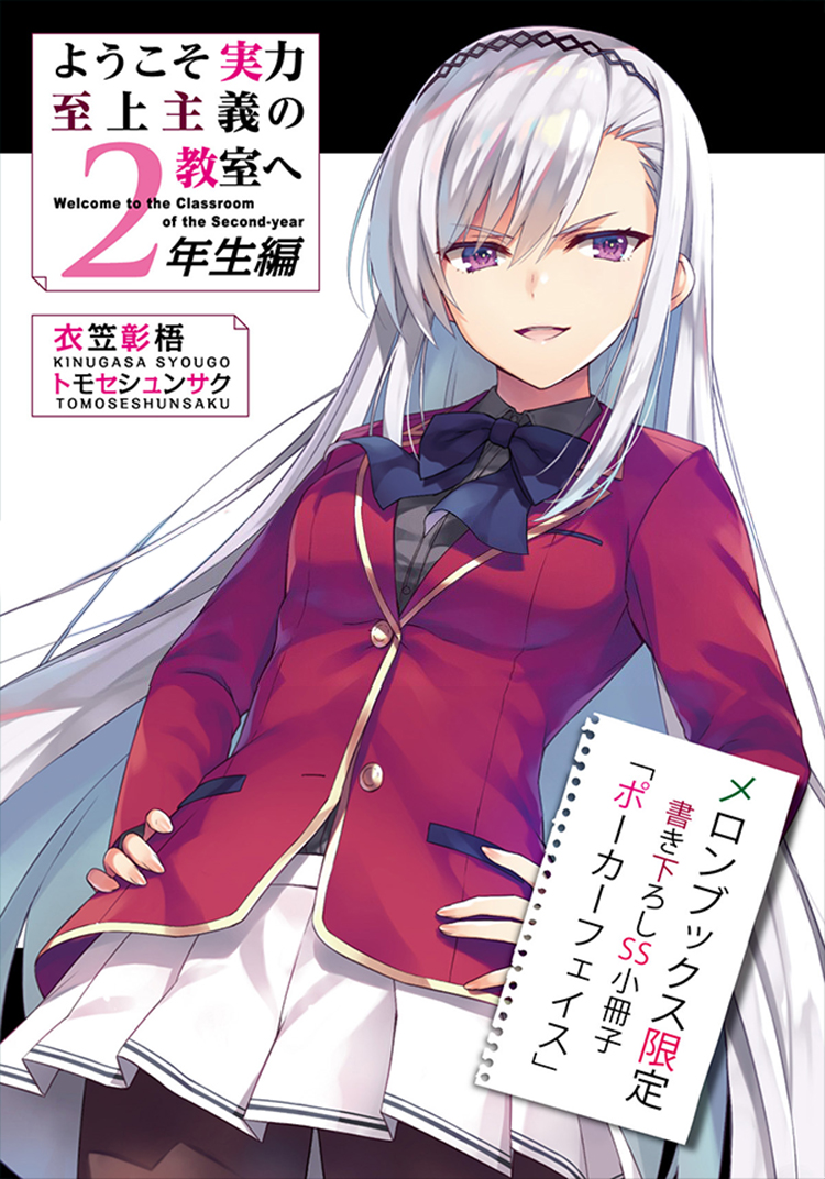 Light Novel 2nd Year Volume 9.5, You-Zitsu Wiki