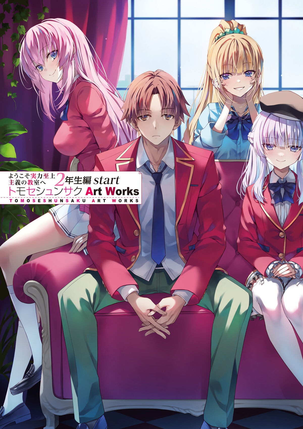 Yōkoso Jitsuryoku Shijō Shugi no Kyōshitsu e: Second Year Arc 