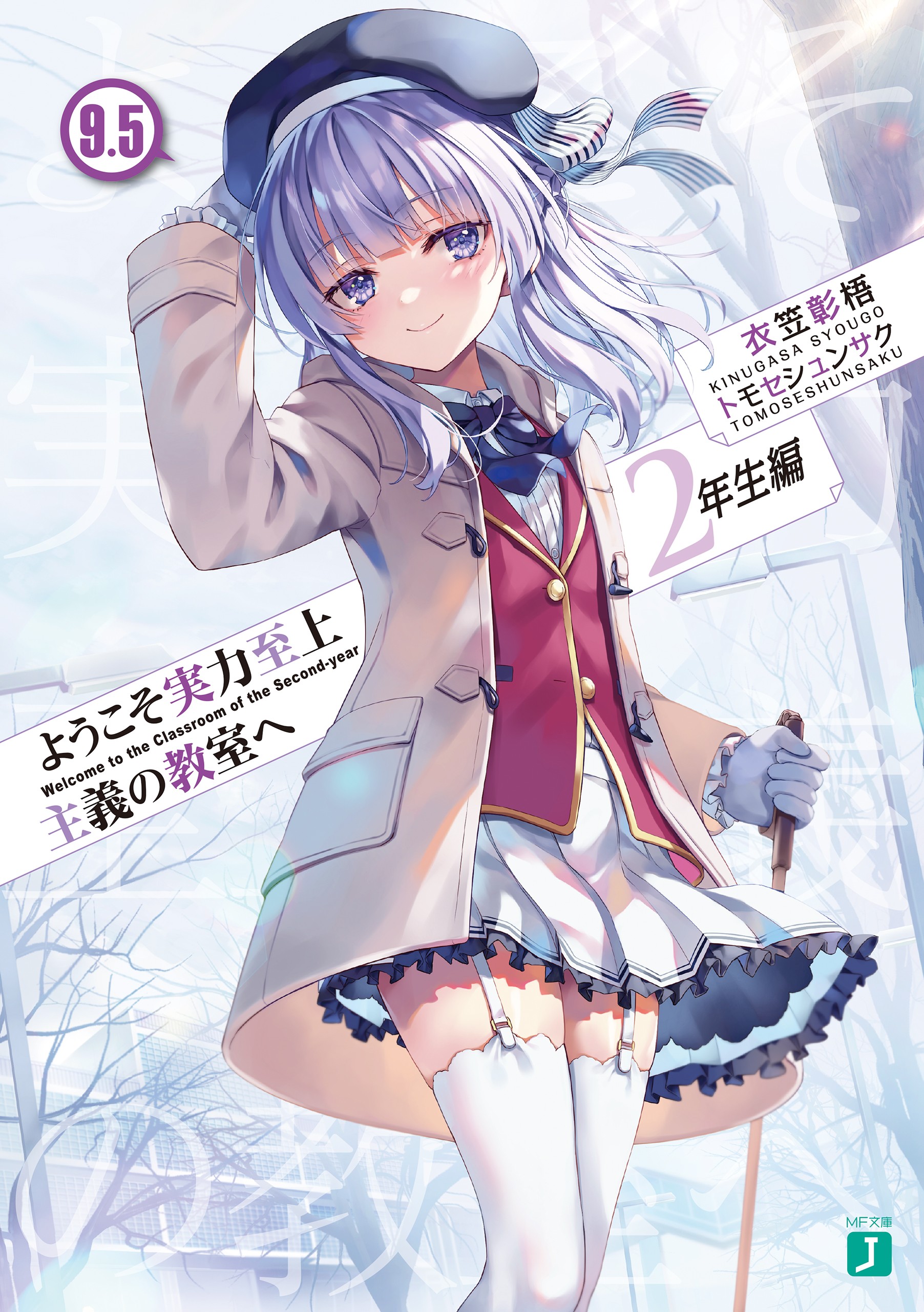 Youkoso Jitsuryoku Shijou Shugi No Kyoushitsu E Vol.4 Light Novel Anime  Japan for sale online