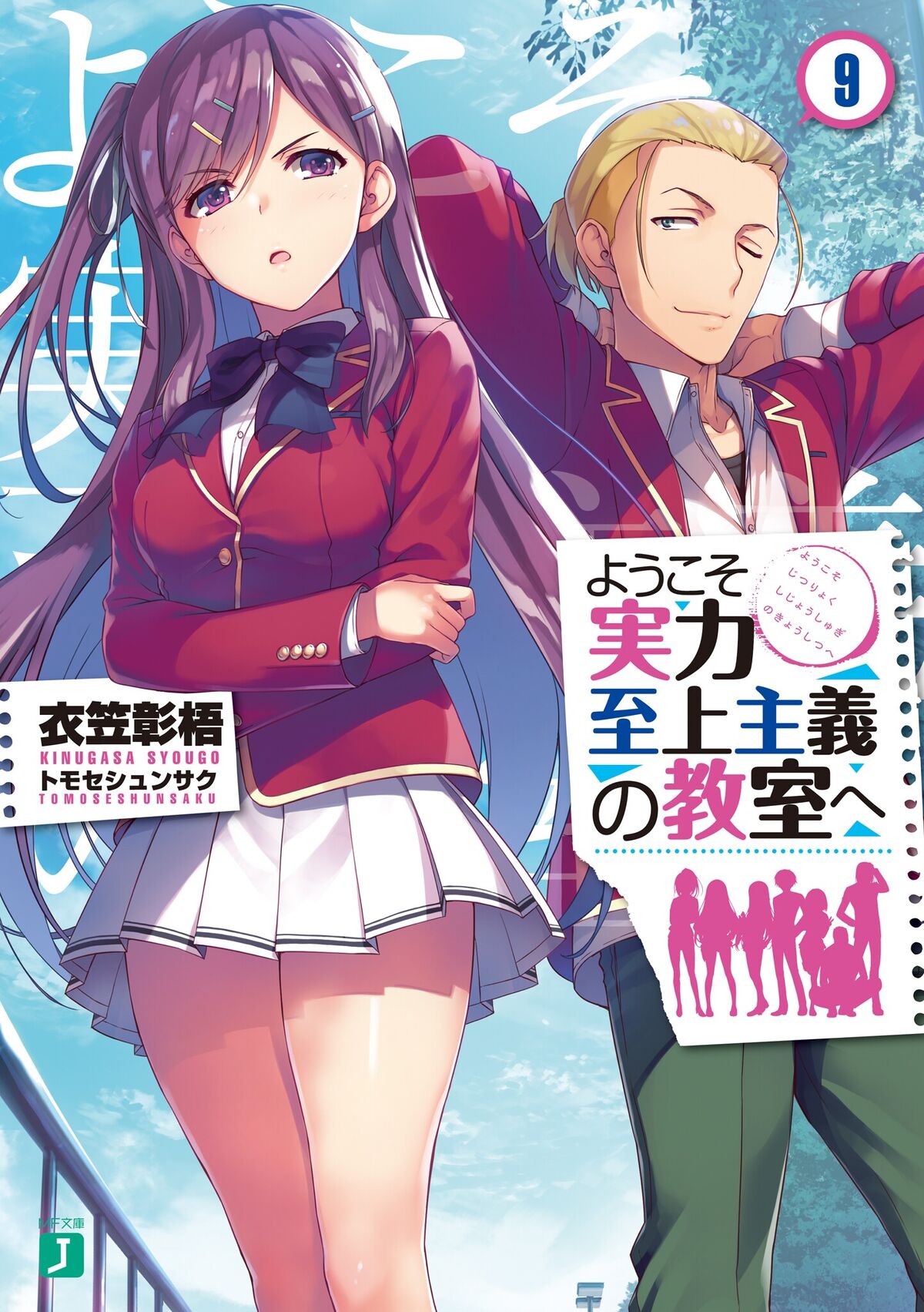 Classroom of The Elite Anthology+Clear Stand+Short Story Vol.9.75 Japanese  Manga