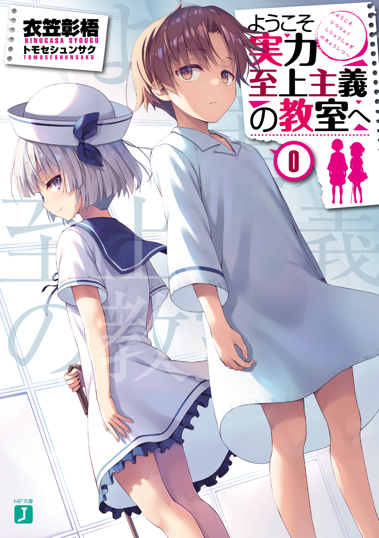 Youkoso Jitsuryoku Shijou Shugi no Kyoushitsu e Volume 5 Cover : r