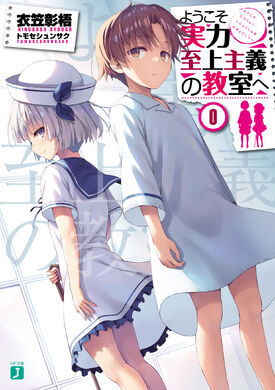 Light Novel 2nd Year Volume 8, You-Zitsu Wiki