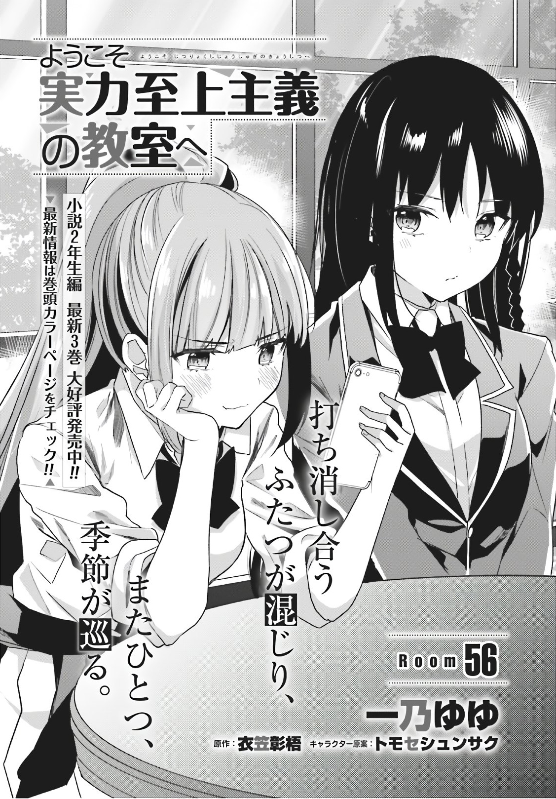 Youkoso Jitsuryoku Shijou Shugi No Kyoushitsu E √Horkita Manga - Read the  Latest Issues high-quality