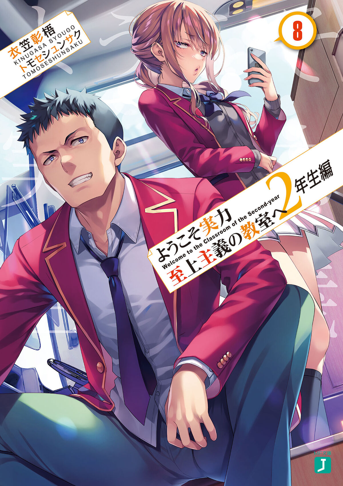 Classroom Of The Elite Light Novel Scan Vf Light Novel 2nd Year Volume 8 | You-Zitsu Wiki | Fandom