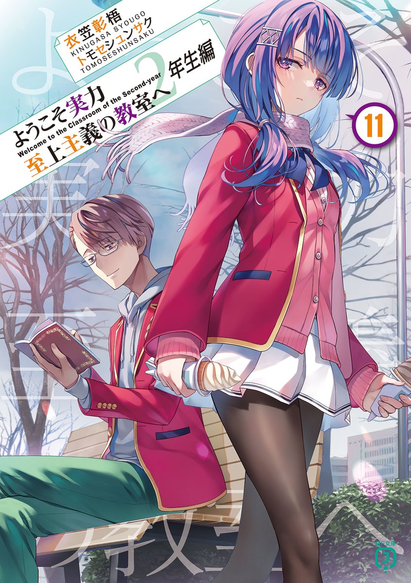 Light Novel 2nd Year Volume 11, You-Zitsu Wiki