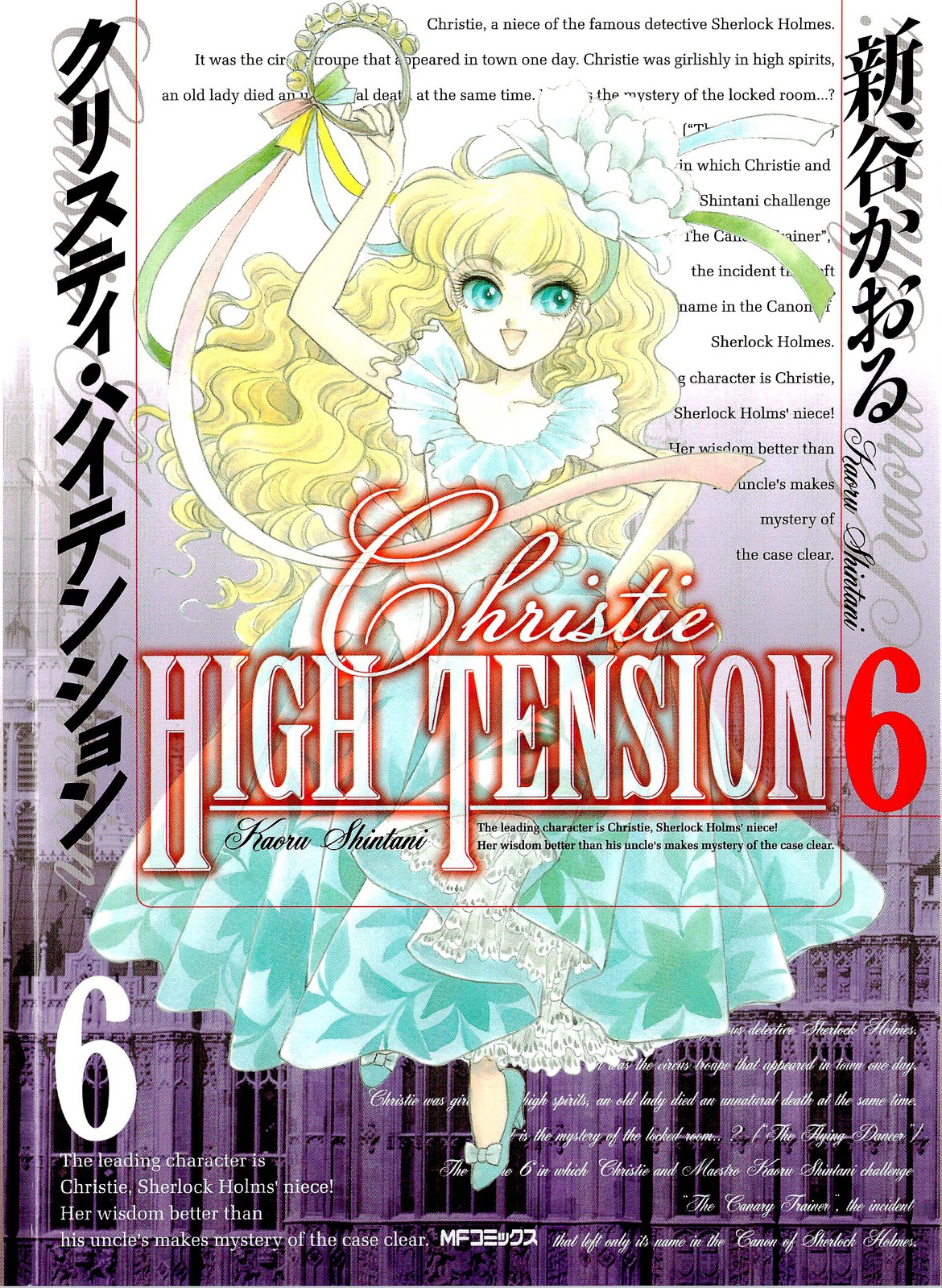 Christie High Tension Volume 6 Young Miss Holmes Wiki Fandom