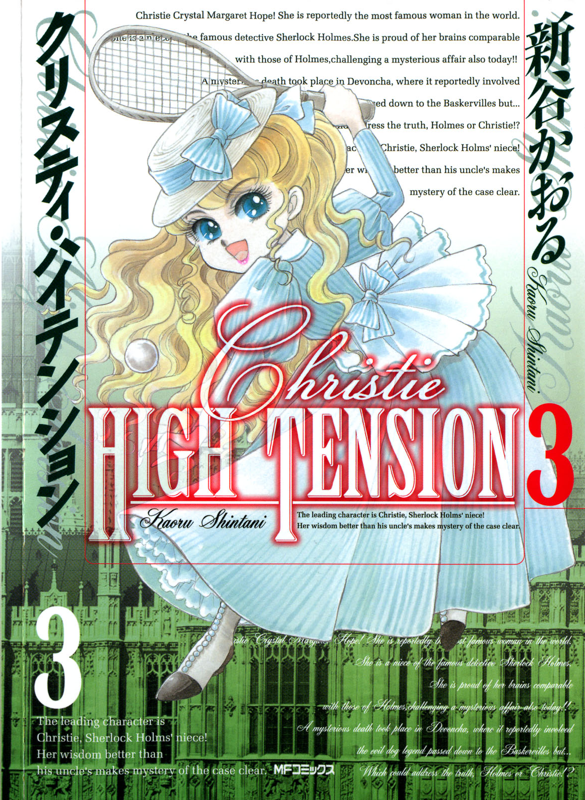 Christie High Tension Volume 3 Young Miss Holmes Wiki Fandom