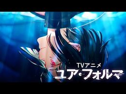 『ユア・フォルマ』TVアニメ化決定PV_-_"YOUR_FORMA"TV_ANIME_ADAPTATION