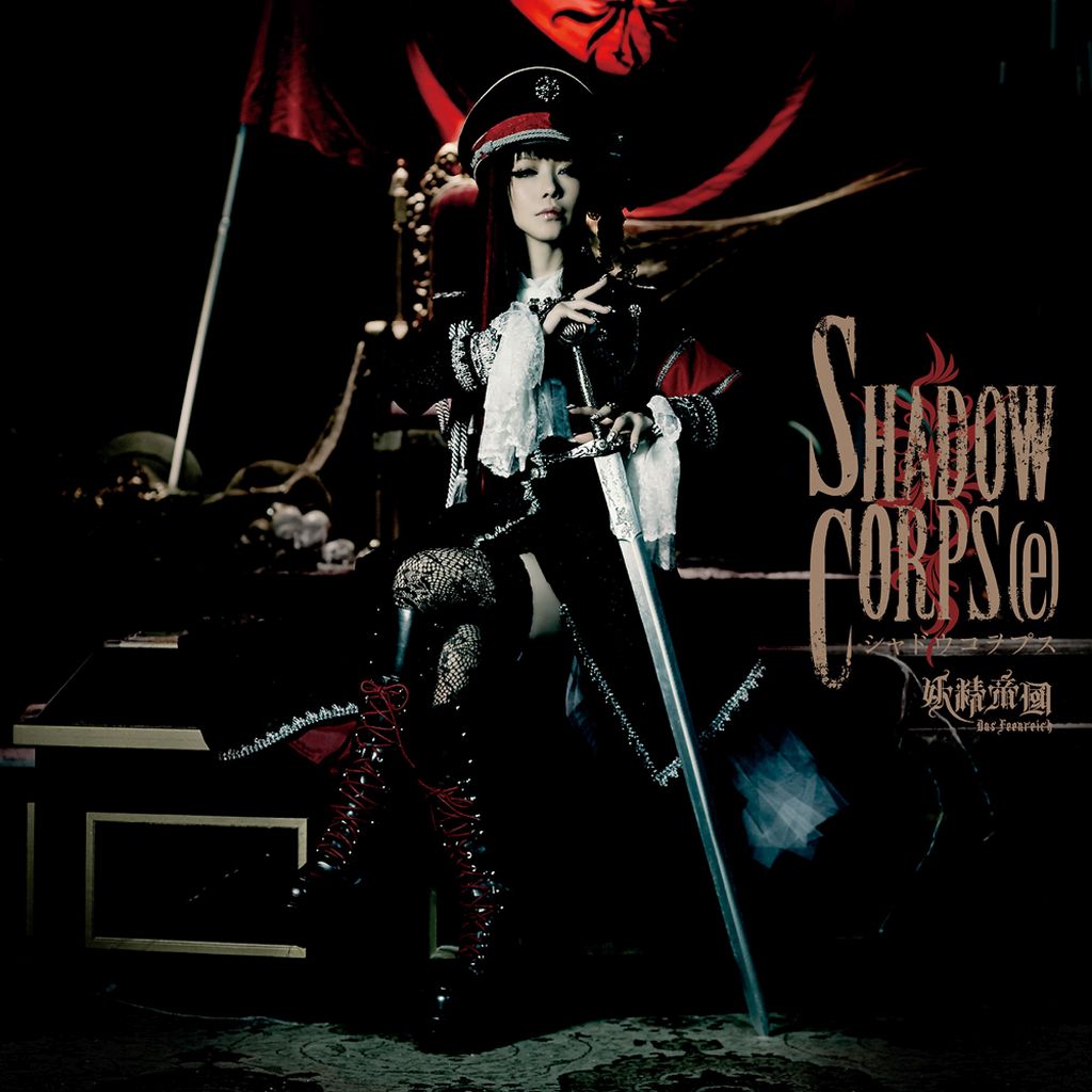 Shadow Corps(e) | Yousei Teikoku Wiki | Fandom