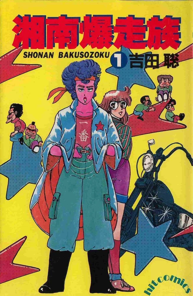 Shonan Bakusozoku | Youth ACGN Wiki | Fandom