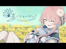 花雲くゆり「花とシャーロック」MV