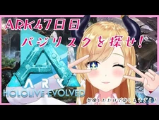 【作業用ＢＧＭ】へなちょこ悪魔の沼ARK生活4７日目！バジリスク漁る！【ホロライブ-癒月ちょこ】