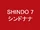 Shindo 7