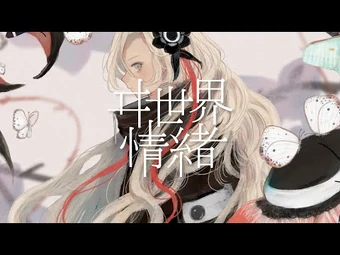 ヰ世界情緒　anima ヰ世界情緒】1st LIVE Blu-ray「Anima」 – FINDME STORE by THINKR