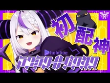 【初配神】エデンの星を手に入れる宣言【ラプラス・ダークネス-ホロライブ】
